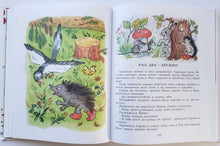 Загрузить изображение в средство просмотра галереи, Книга сказок В.Сутеева