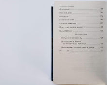 Загрузить изображение в средство просмотра галереи, Полное собрание прозы в одном томе. А.Пушкин