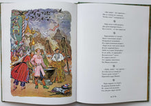 Загрузить изображение в средство просмотра галереи, Конек-Горбунок. П.Ершов