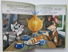 Загрузить изображение в средство просмотра галереи, Дядя Фёдор, пёс и кот. Э.Успенский