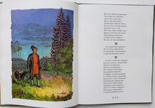 Загрузить изображение в средство просмотра галереи, Конек-Горбунок. П.Ершов