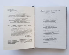 Загрузить изображение в средство просмотра галереи, Лирика Серебряного века