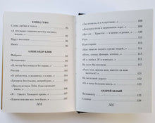 Загрузить изображение в средство просмотра галереи, Лирика Серебряного века