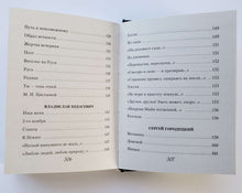 Загрузить изображение в средство просмотра галереи, Лирика Серебряного века