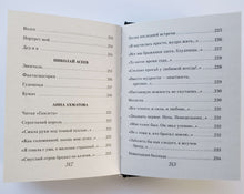 Загрузить изображение в средство просмотра галереи, Лирика Серебряного века