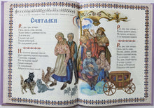 Загрузить изображение в средство просмотра галереи, Радуга-дуга. Календарные песни, заклички, игры