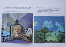 Загрузить изображение в средство просмотра галереи, Ничуть не страшно. Книжка с крупными буквами
