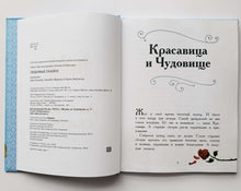 Загрузить изображение в средство просмотра галереи, Любимые сказки