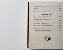 Загрузить изображение в средство просмотра галереи, Лирика Серебряного века