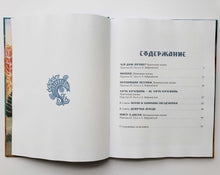 Загрузить изображение в средство просмотра галереи, Девочка-лебедь и другие северные сказки