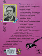 Загрузить изображение в средство просмотра галереи, Стихи, сказки в рисунках А. Сазонова