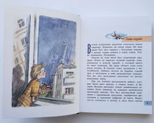 Загрузить изображение в средство просмотра галереи, Друзья-приятели. Лётчик для Особых Поручений. В.Крапивин