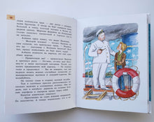 Загрузить изображение в средство просмотра галереи, Друзья-приятели. Лётчик для Особых Поручений. В.Крапивин