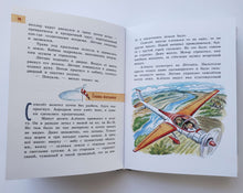 Загрузить изображение в средство просмотра галереи, Друзья-приятели. Лётчик для Особых Поручений. В.Крапивин