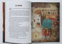 Загрузить изображение в средство просмотра галереи, Архангельские сказки. С.Писахов