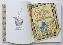 Загрузить изображение в средство просмотра галереи, Стихи, сказки в рисунках А. Сазонова