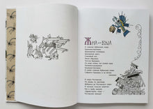 Загрузить изображение в средство просмотра галереи, Стихи, сказки в рисунках А. Сазонова