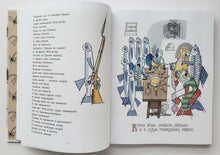 Загрузить изображение в средство просмотра галереи, Стихи, сказки в рисунках А. Сазонова