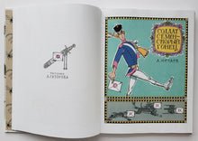 Загрузить изображение в средство просмотра галереи, Стихи, сказки в рисунках А. Сазонова