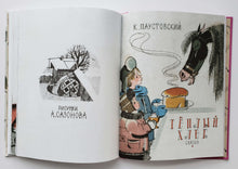 Загрузить изображение в средство просмотра галереи, Стихи, сказки в рисунках А. Сазонова