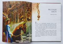 Загрузить изображение в средство просмотра галереи, Янтарные сказки Балтийского моря