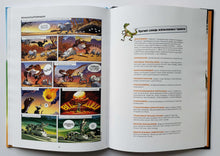 Загрузить изображение в средство просмотра галереи, Динозавры в комиксах. А.Плюмери