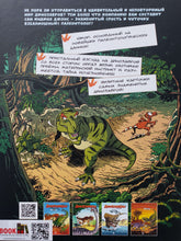 Загрузить изображение в средство просмотра галереи, Динозавры в комиксах. А.Плюмери