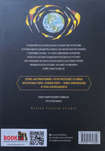 Загрузить изображение в средство просмотра галереи, Ракеты. Научный комикс. Э.Дрозд