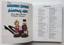 Загрузить изображение в средство просмотра галереи, Дядюшка Скрудж и Дональд Дак. Ещё одна тайна старого замка. Д.Роса