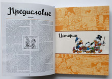 Загрузить изображение в средство просмотра галереи, Дядюшка Скрудж и Дональд Дак. Ещё одна тайна старого замка. Д.Роса