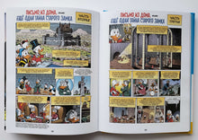 Загрузить изображение в средство просмотра галереи, Дядюшка Скрудж и Дональд Дак. Ещё одна тайна старого замка. Д.Роса