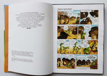 Загрузить изображение в средство просмотра галереи, Динозавры в комиксах. А.Плюмери