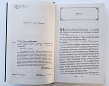 Загрузить изображение в средство просмотра галереи, Гранатовый браслет. А.Куприн