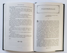 Загрузить изображение в средство просмотра галереи, Гранатовый браслет. А.Куприн