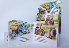 Загрузить изображение в средство просмотра галереи, Мы едем, едем.. Г.Меламед