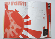 Загрузить изображение в средство просмотра галереи, Конь-огонь. В.Маяковский