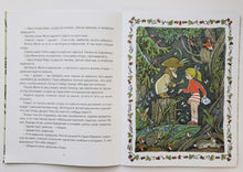 Загрузить изображение в средство просмотра галереи, Дудочка и кувшинчик. В.Катаев