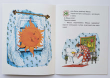 Загрузить изображение в средство просмотра галереи, Маша-растеряша. Л.Воронкова