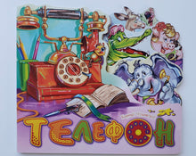 Загрузить изображение в средство просмотра галереи, Телефон. К.Чуковский