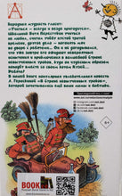 Загрузить изображение в средство просмотра галереи, В стране невыученных уроков. Л.Гераскина