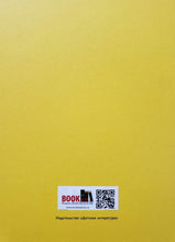 Загрузить изображение в средство просмотра галереи, Волшебные очки. Лесные истории, сказки, стихи. Н.Грибачев