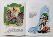 Загрузить изображение в средство просмотра галереи, Жил на свете слоненок. Г.Цыферов