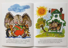 Загрузить изображение в средство просмотра галереи, Жил на свете слоненок. Г.Цыферов