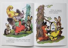 Загрузить изображение в средство просмотра галереи, Жил на свете слоненок. Г.Цыферов