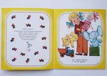 Загрузить изображение в средство просмотра галереи, Про машину. В.Берестов