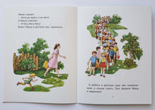 Загрузить изображение в средство просмотра галереи, Маша-растеряша. Л.Воронкова