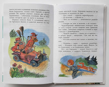Загрузить изображение в средство просмотра галереи, В стране невыученных уроков. Л.Гераскина