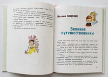Загрузить изображение в средство просмотра галереи, Искатели приключений. Чехов, Аверченко, Зощенко
