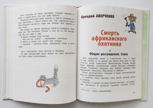 Загрузить изображение в средство просмотра галереи, Искатели приключений. Чехов, Аверченко, Зощенко
