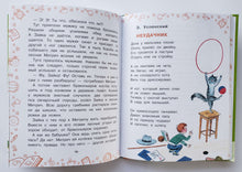 Загрузить изображение в средство просмотра галереи, Смешные рассказы. Зощенко, Драгунский, Остер